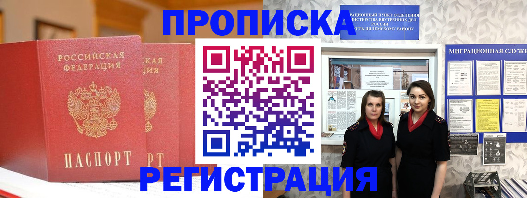 прописка для школы в Киренске