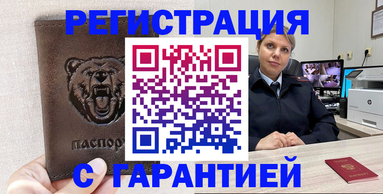 прописка законно в Киренске